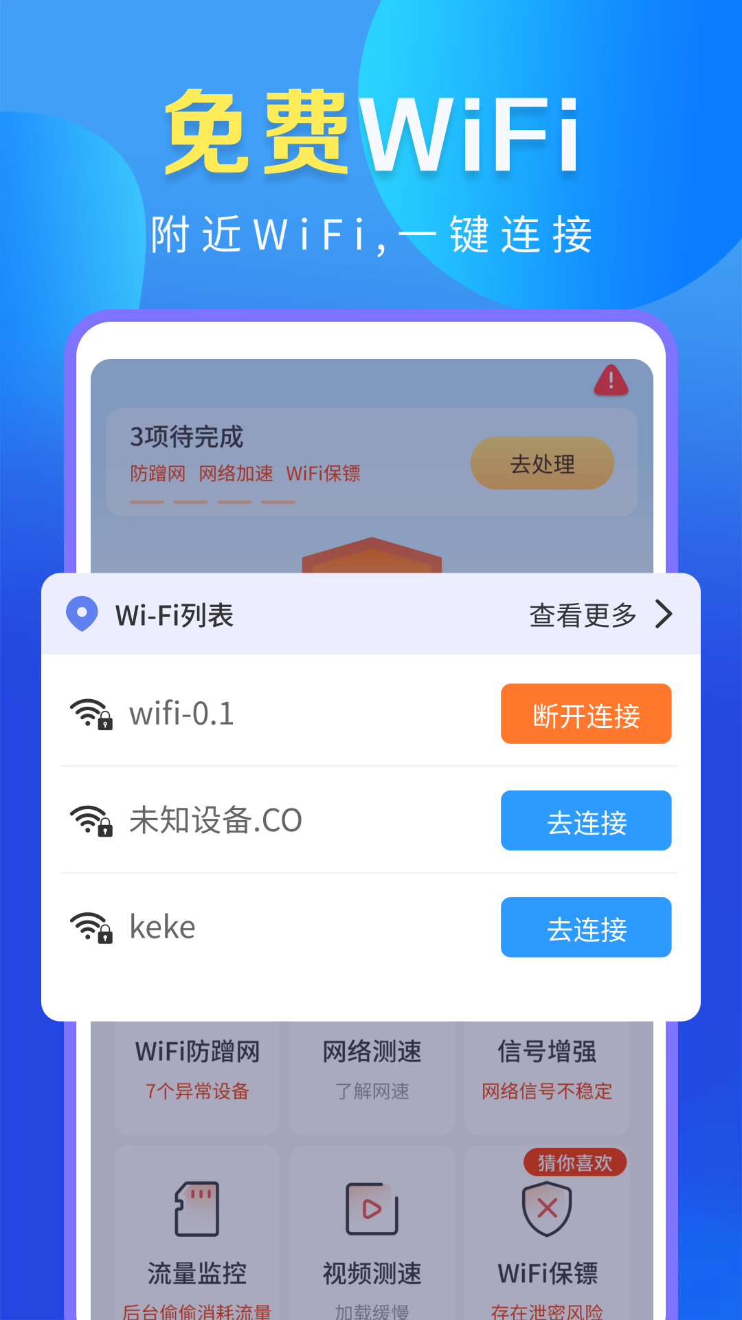 WiFi万能高手