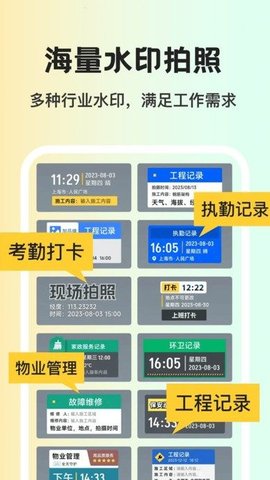 拍照水印相机快手机版