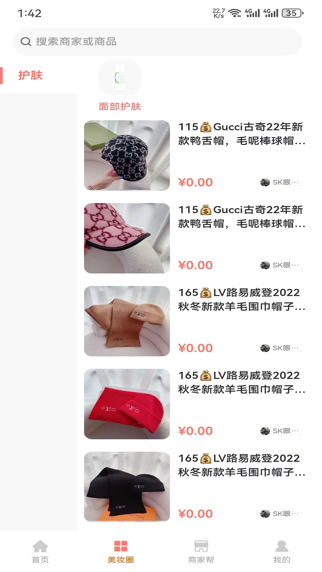 美妆穿搭网