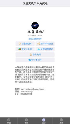 文墨天机