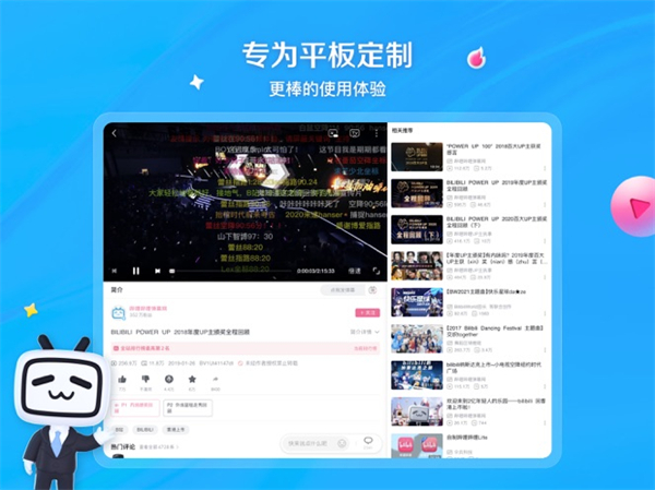 bilibili哔哩哔哩ipad客户端app最新版