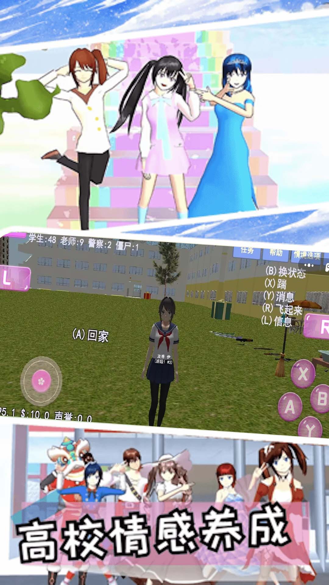 樱花校园模拟器追风汉化
