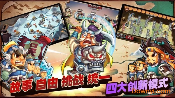 三国志单机版