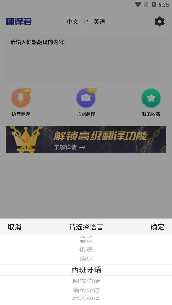 小语种翻译app