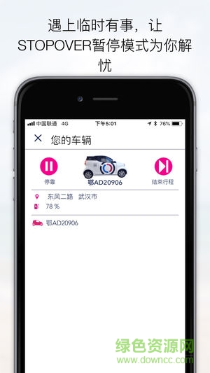 武汉易微享共享汽车