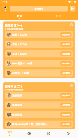 画质怪兽120帧和平精英免费最新版