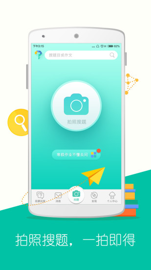 问他作业
