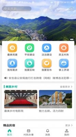 安吉掌上生活