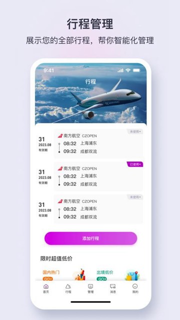 佳行天下 安卓最新版v1.5.03