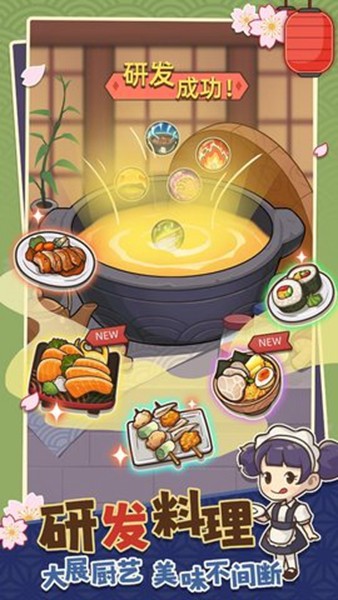 梦想寿司店 最新版v1.1.1