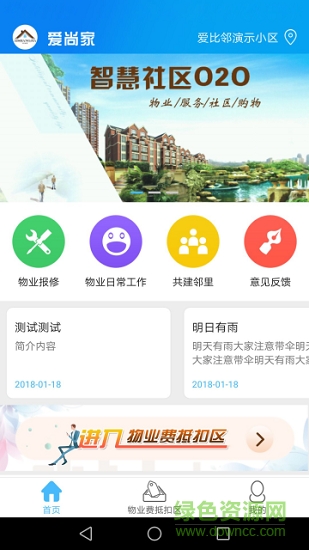 爱尚家智慧社区