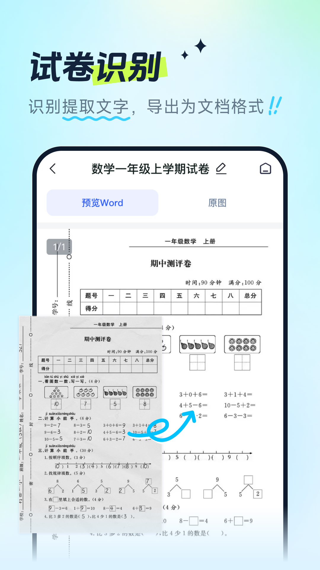 试卷全能宝