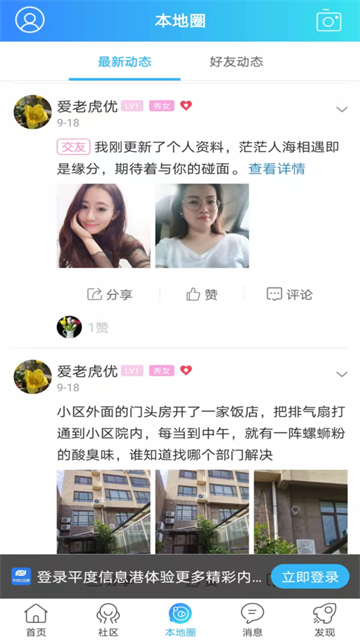 平度信息港