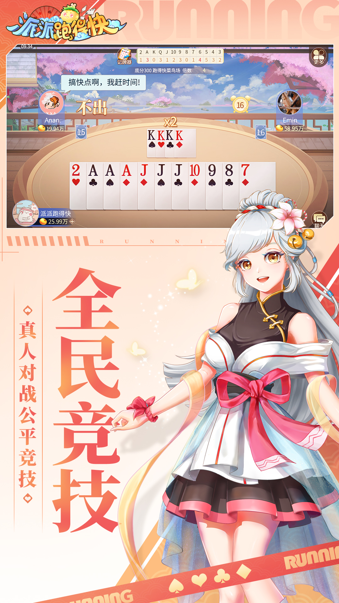 派派跑得快
