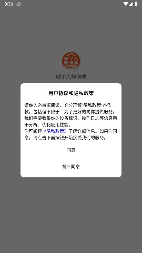 喊个人师傅端