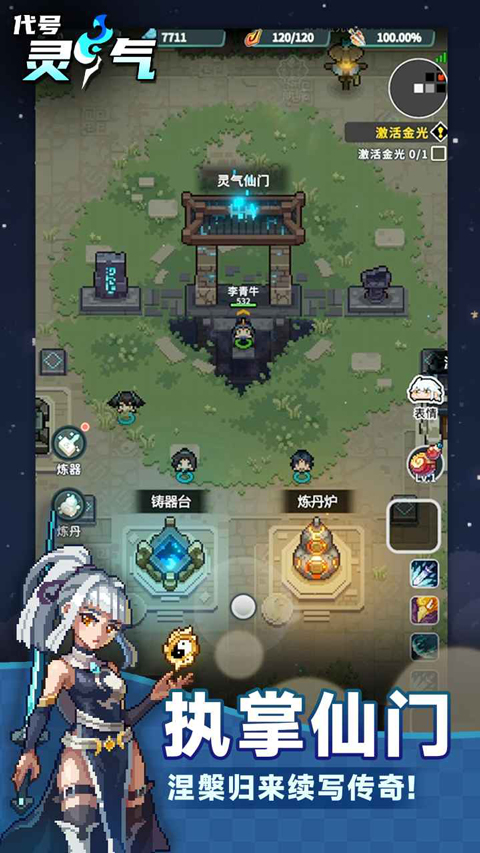 代号：灵气（测试版）