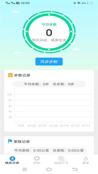 金蛇计步