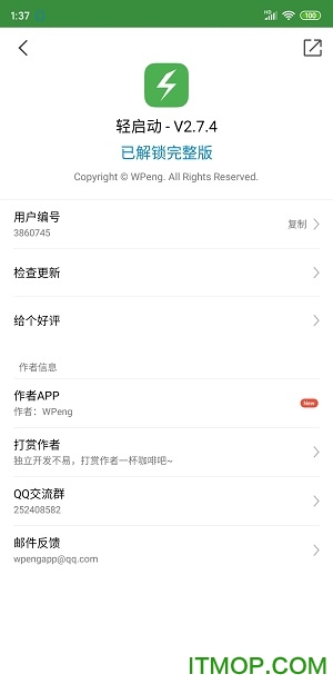 轻启动app激活码解锁完整版