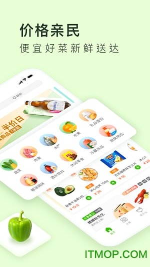 美团买菜软件