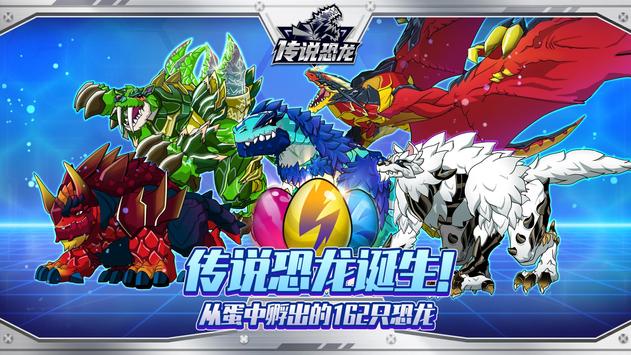 Legendino(传说恐龙游戏)