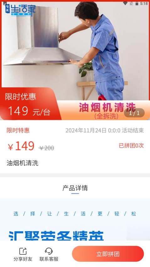 智联生活家