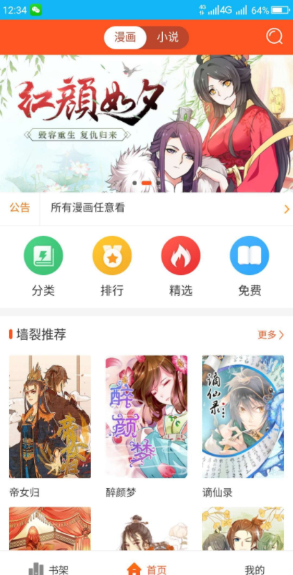 漫画小说阅读器