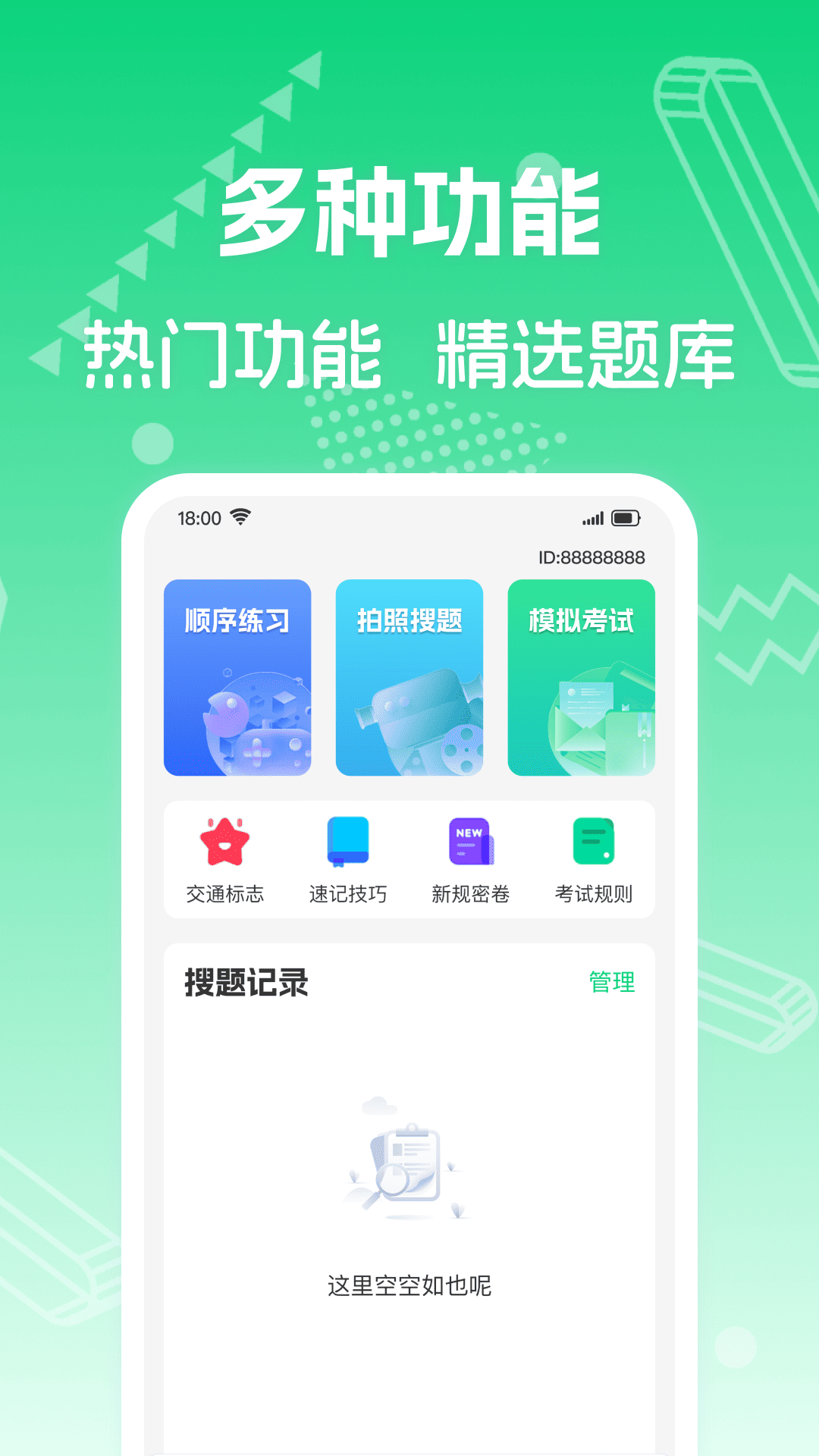 驾照学法减分通