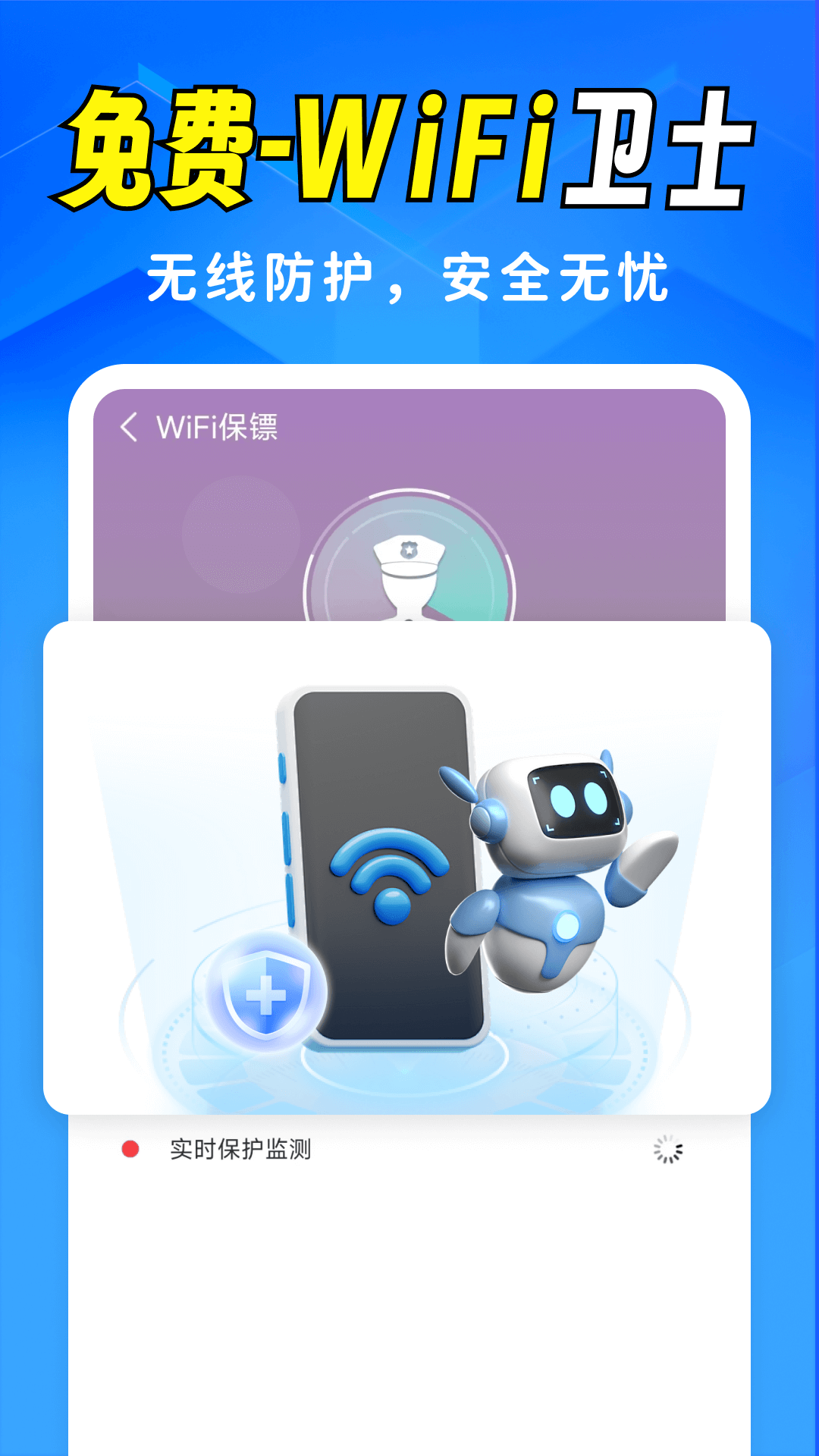 超能WiFi万能连