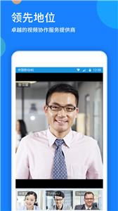 好视通云会议手机版