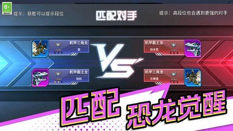 机械龙进化 机械龙进化