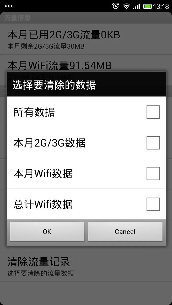 5G流量助手