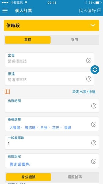 2023台铁e订通app(tra-ptr-app)