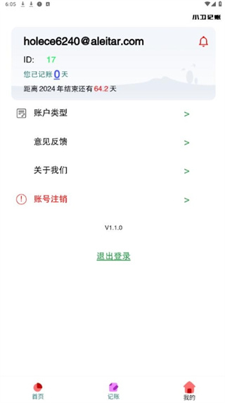 小卫记账