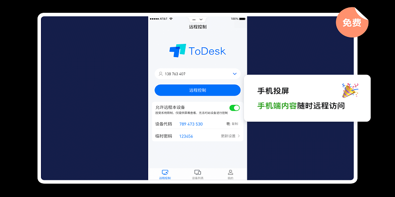 todesk远程控制软件