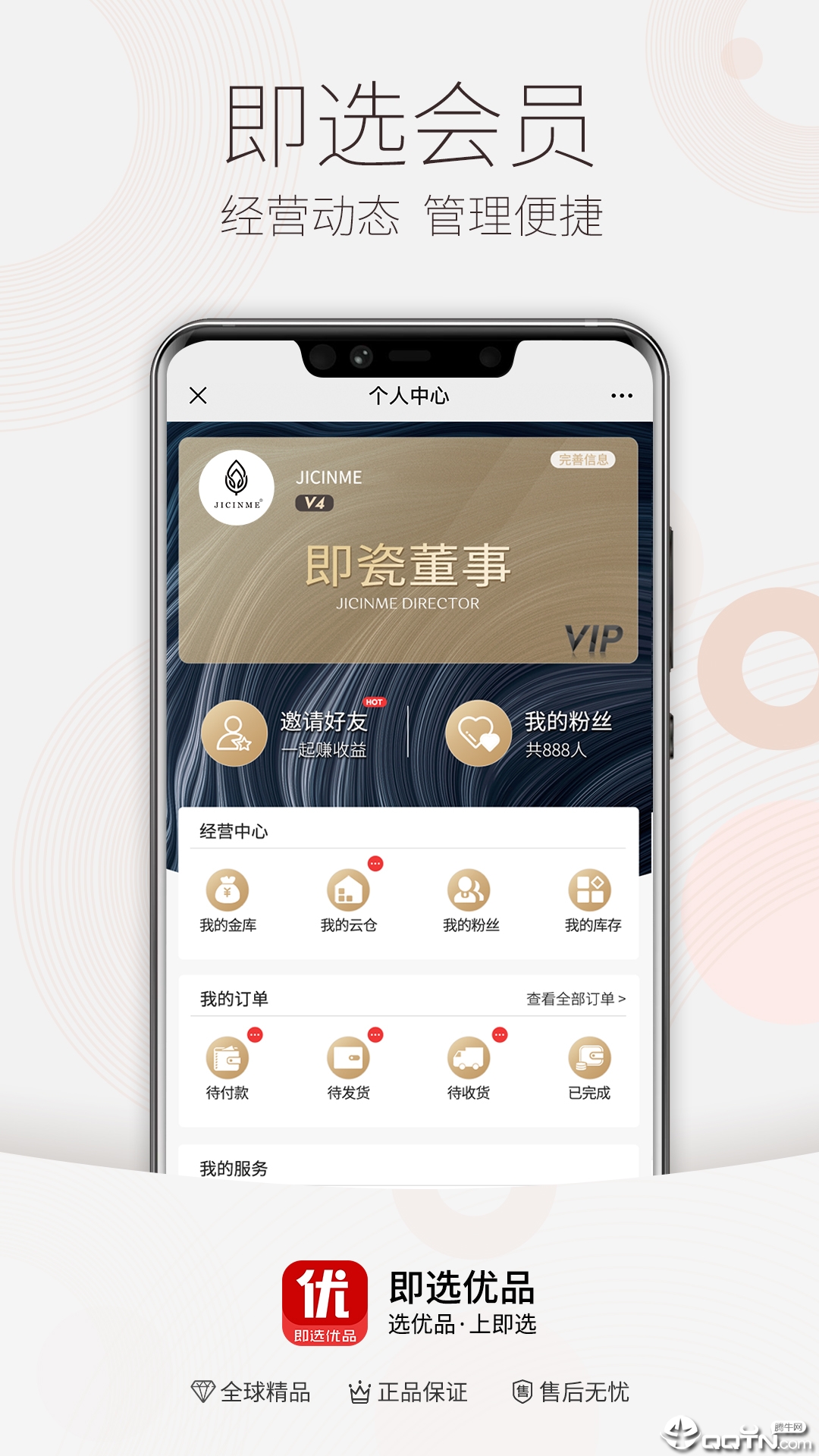 即选优品