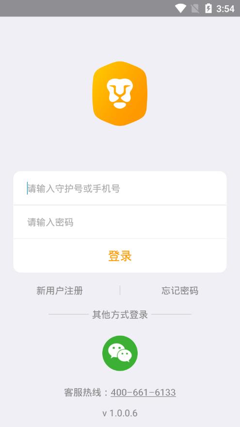 世纪守护app