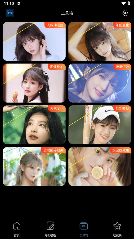 PE修图抠图软件