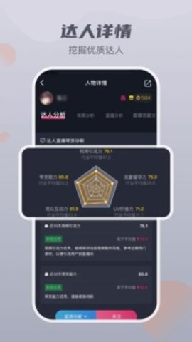 抖音抖析工具app官方版