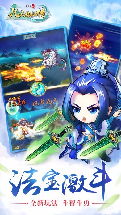 道可道之凡人修仙-飞升版