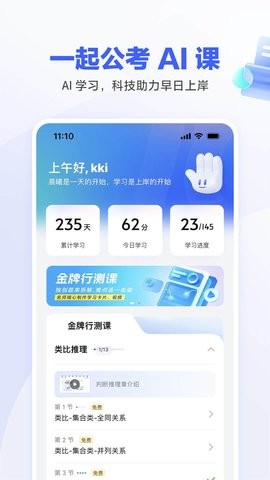 一起公考AI课