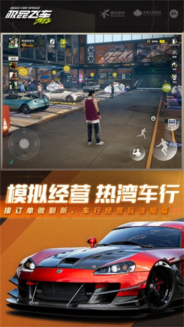 极品飞车:集结