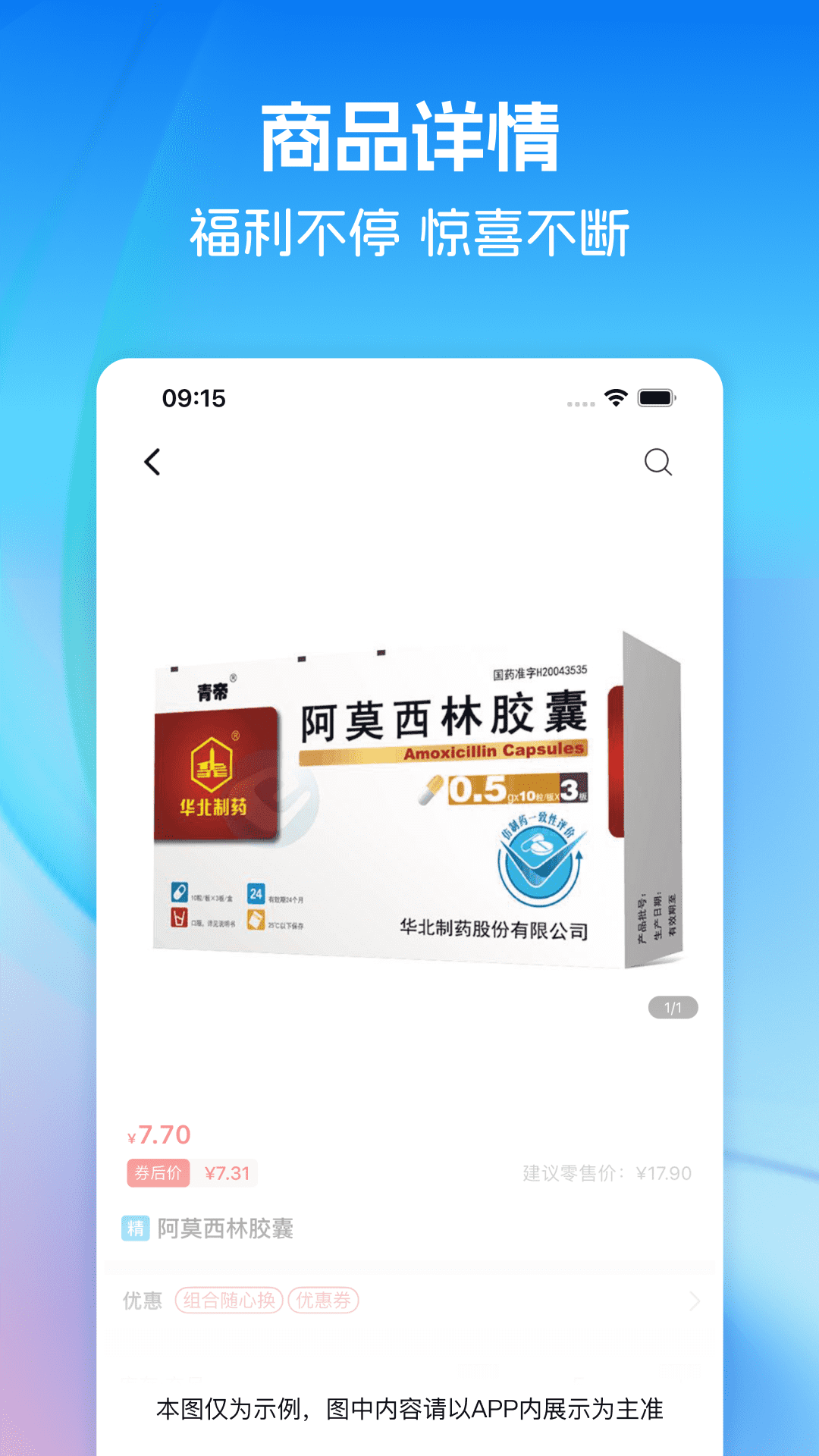 齐力康药易购