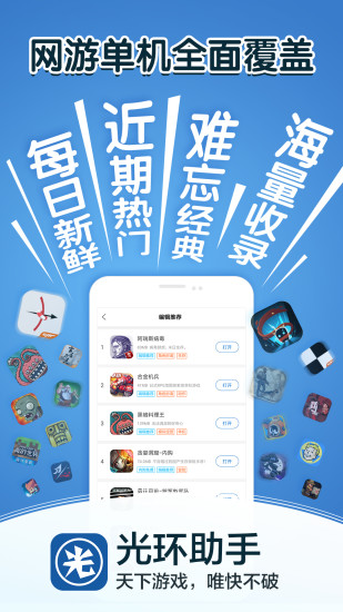 光环助手app官网正版app