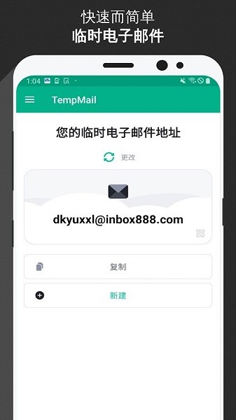 tempmail官方版(临时邮箱)