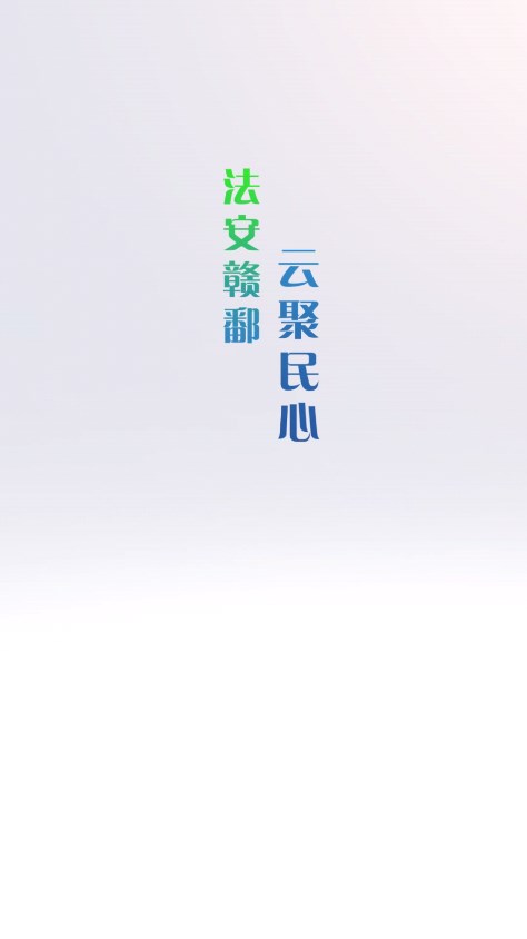 赣法云