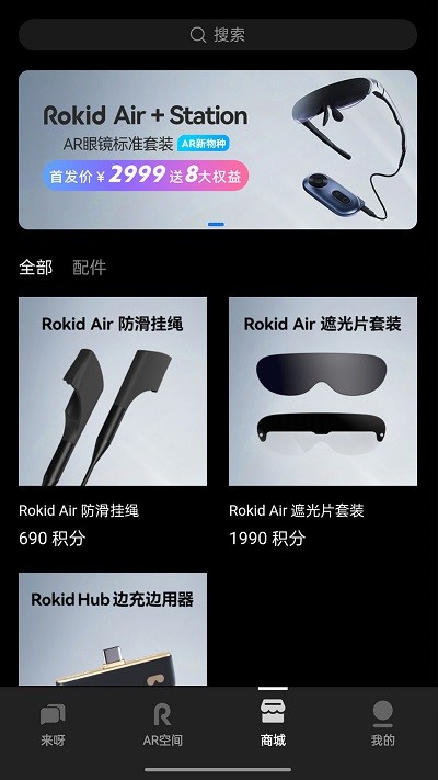 rokid ar眼镜官方版