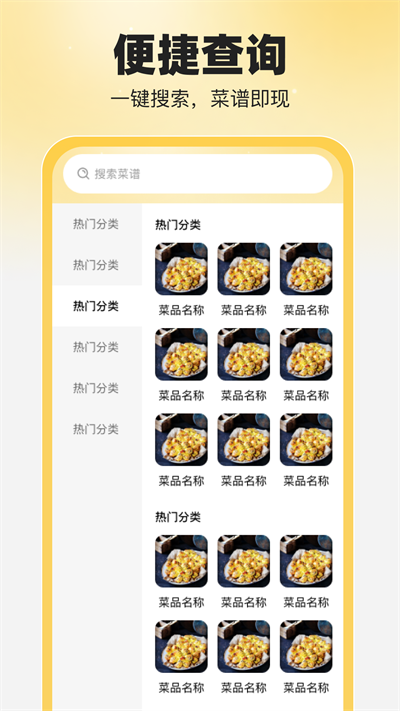 食食养生官网版