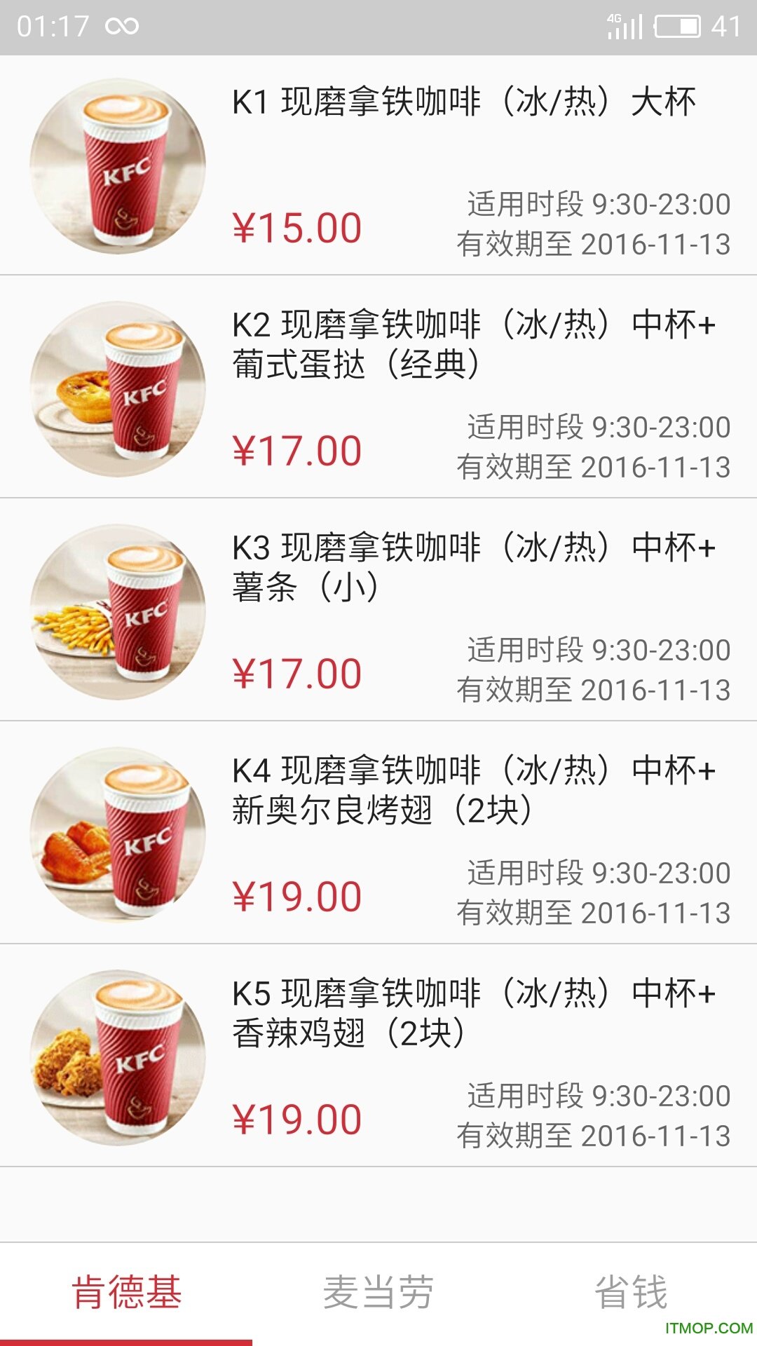 麦当劳肯德基优惠券手机版