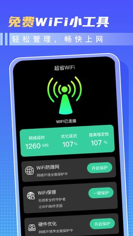 超省WiFi