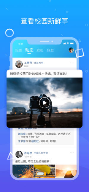 Biu校园app